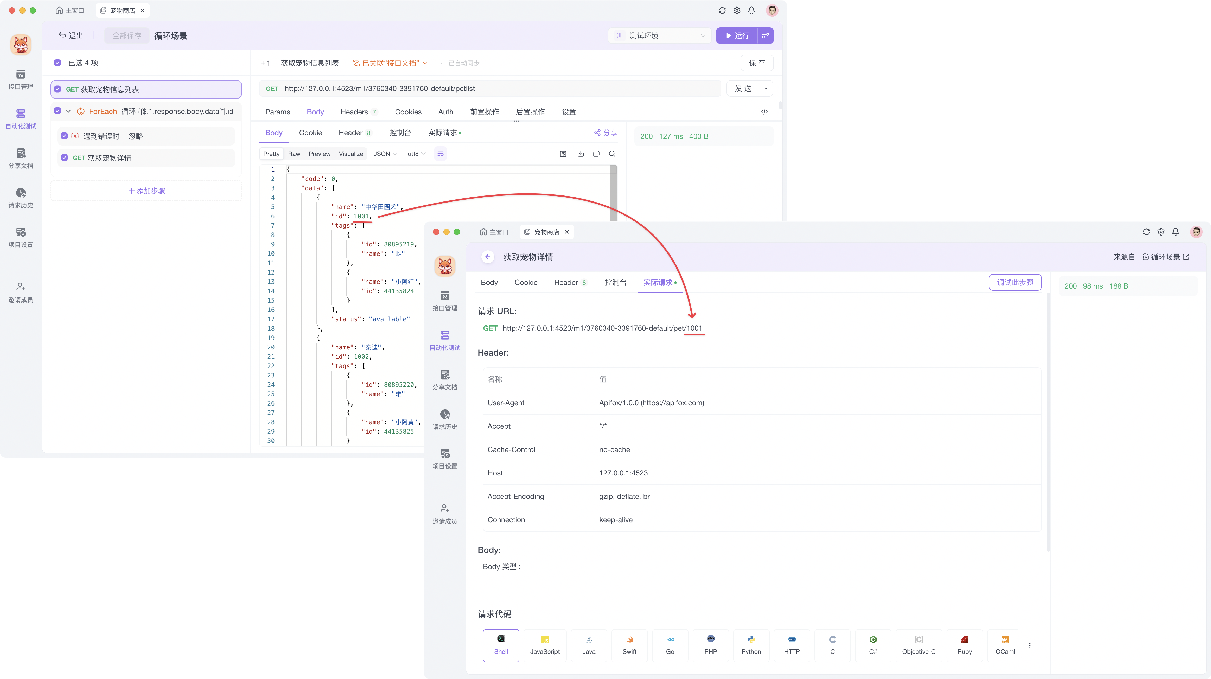 ForEach 循环执行结果详情